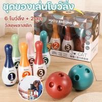 ราคา Stay awake ของเล่นเด็ก ชุดโยนโบว์ลิ่งสำหรับเด็ก ชุดโบว์ลิ่ง มินิโบว์ลิ่ง Bowling Playset (20332239888)