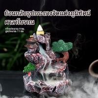 ราคา ที่วางกำยาน กำยาน เชิงวางกำยานน้ำตก กำยานธิเบต ควันน้ำตก เตาเผากำยานรูปกรวย ธูปหอม หอม ผ่อนคลาย หลอมเหลวกระถางธูป ไม่มีกำยาน (21194398012)