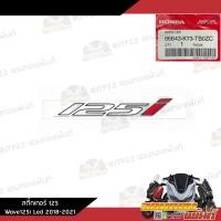 ราคา สติ๊กเกอร์ 125 งานแท้ศูนย์ ติดรถเวฟ125iLed 2018 2021 สติ๊กเกอร์Wave125iLed (19168771863)
