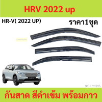 ราคา กันสาด HRV HR V 2022 up คิ้วกันสาด กันสาดประตู คิ้วกันสาดประตู คิ้วกันสาด (19837705827)