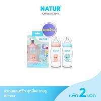 ราคา NATUR Limited Dragon ขวดนมสมาร์ท PP 9oz แพ็ก 2 (21261808636)