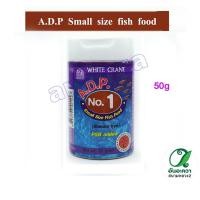 ราคา ADP เอดีพี อาหารปลา สำหรับปลาแรกเกิด 50 g (19200738966)