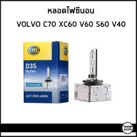 ราคา VOLVO หลอดไฟซีนอน D3S XENON 35W Volvo C70 XC60 S60 V60 V40 วอลโว่ Made in Germany OSRAM (21174545847)