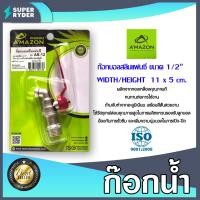 ราคา Amazon ก๊อกน้ำ1 2นิ้ว ก๊อกบอลสลิมแฟนซี ก๊อกสนามด้ามแดง ก๊อกสนามล็อคกุญแจได้ (20469752446)