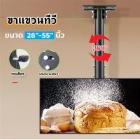 ราคา TV Stand ขาแขวนทีวี แขวนโทรทัศน์ ที่แขวนทีวี แบบยึดเพดาน รุ่นTS2 ขนาด 26 55 นิ้ว รองรับจอ LED LCD Plasma (20946830866)