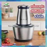 ราคา ส่งไวใน 24 ชั่วโมง เครื่องบด สับ เครื่องผสมอาหาร ไฟฟ้า 4ใบมีด 2ลิตร AJ รุ่น CP 100 โถสแตนเลส ประกัน 1 ปี (20960572429)