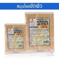 ราคา สดใหม่ สมุนไพรขัดหน้า ขัดผิวกาย ผงขัดหน้า ขัดผิวสมุนไพร เลดี้ฟลาวเวอร์ Ladyflower ช่วยปรับสภาพผิว (18269800417)