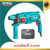 ราคา TOTAL สว่านโรตารี่ 3 ระบบ รุ่น TH306236 650 วัตต์ 22 มม (20303997541)
