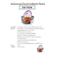 ราคา หม้ออบลมร้อน รุ่น C0 703A OTTO (6633230120)