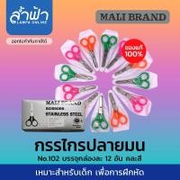 ราคา กรรไกรจิ๋ว กรรไกรเล็ก ปลายมน ปลายแหลม ขนาด 4 นิ้ว 1กล่อง 12อัน by ล้ำฟ้า Lamfa (7503072932)