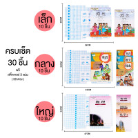 ราคา พร้อมส่งในไทย สติกเกอร์ห่อปกหนังสือ พลาสติกใสเคลือบปกหนังสือ คละไซส์ 10 30 แผ่น กันน้ำ กันปกยับ ถนอมหนังสือ ห่อง่าย (19471550759)
