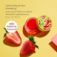 ราคา ลิปแคร์ผลไม้ Oriental Princess Juice Fruity Lip Care ปริมาณ 6 5 g (14075889619)