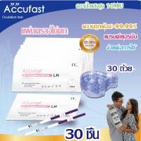 ราคา ACCUFAST ตรวจครรภ์ แบบจุ่ม HCG ตรวจไข่ตก แบบจุ่ม LH ความไวสูง10MIU ความแม่นยำ 99 99 ที่ตรวจครรภ์ ไข่ตก (19653035140)