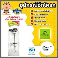 ราคา Amazon มือโยกด้านข้างหม้อน้ำชักโครก C 1019 อุปกรณ์หม้อน้ำชักโครก มือโยกชักโครกด้านข้าง อะไหล่มือโยก อะไหล่หม้อน้ำชักโครก (20466985193)