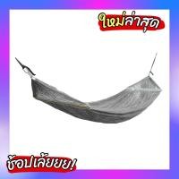 ราคา เปล เปลญวน มีหูแขวนโครงเหล็ก ผ้านิ่ม เนื้อเหนียว มีรูระบายอากาศ เปล เปลนอน เปลไกว เปลญวนผู้ใหญ่ เปลนอนผู้ใหญ่ เปลผ้า เปลตาข่าย (20357982819)