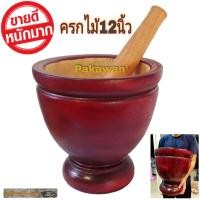 ราคา ครกไม้12นิ้ว พร้อมสากไม้ ครกส้มตำ ครกตำน้ำพริก ครก สาก ครกไม้ใช้ในครัวเรือน ครกไม้ใช้ในร้านค้า ครไม้ใช้ในร้านอาหาร ครกใหญ่ (8942747724)