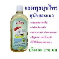 ราคา แชมพูสมุนไพรสุนัข แชมพูสุนัขและแมว แชมพูสมุนไพร Shampoo แชมพูน้องหมา น้องแมว Cat Shampoo แชมพู แชมพูออร์แกนิค 1 ขวด (8980995795)