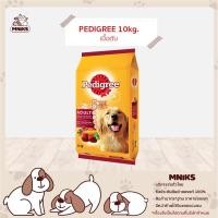 ราคา PEDIGREE DOG FOOD DRY ADULT LIVER AND VEGETABLE FLAVOUR 10 kg เพดดิกรีอาหารสุนัขชนิดแห้ง แบบเม็ด สูตรสุนัขโต รสตับและผัก 10 กก อาหารสัตว์เลี้ยง อาหารสุนัข MNIKS (6671596540)