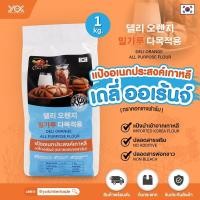 ราคา แป้งขนมปัง แป้งขนมปังเกาหลี Cottage Farm Deli Orange แป้งอเนกประสงค์1kg หยกออนไลน์ (5374706858)