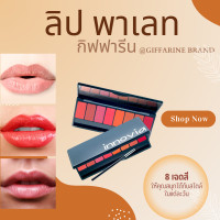 ราคา Innovia Lip Palette ลิป Lip ลิปพาเลท กิฟฟารีน ลิป ลิปสติก อินโนเวีย ลิป พาเลท ลิปสติกเนื้อซาติน (20944969958)