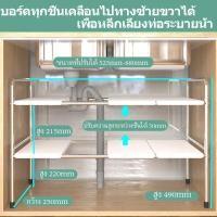 ราคา ชั้นวางของใต้ซิงค์ ขยายได้ ชั้นวางของใต้ซิง ชั้นวางของ ชั้นวางของในครัว ชั้นวางของในห้องน้ำ ชั้นวางของอเนกประสงค์ ชั้นว เเข็งเเรง ทนทาน วางของใต้อ่างล้างจาน (21160390076)