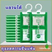 ราคา Gw ถุงดูดความชื้นตู้เสื้อผ้า ถุงลดความชื้น สารดูดความชื้น สารดูดความตู้รองเท้า desiccant (13176952744)