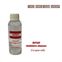 ราคา BITOP Moisture cleaner น้ำยาดูดความชื้นเครื่องปรับอากาศ ตู้เย็น 70cc (21189216718)