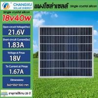 ราคา แผงโซล่าเซลล์ 18V 30W 40w 50W โซล่าเซลล์ Solar panel แผงพลังงานแสงอาทิตย์ แผงโซล่า (21174882435)