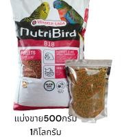 ราคา อาหารนกบี18 Nutribird B18 เหมาะสำหรับนกหงษ์หยกนกกรงหัวจุก นกปรอด พาราคีทขนาดเล็ก เลิฟเบิร์ด แพร็อทเล็ทขนาดเล็ก แบ่งขาย500กรัม 1กิโลกรัม (21070313153)