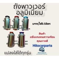 ราคา ถังน้ำมันพาวเวอร์ งานอลูมิเนียม ทนความร้อนสูง ทรงสวย แข็งแรง (13695520399)