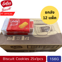 ราคา lotus biscoff โลตัส บิสคอฟ บิสกิต ยกลัง 12 แพ็ค (17275227254)