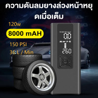 ราคา 8000mAh เครื่องสูบลม ไฟฟ้า รถ ยางไร้สายแบบพกพา เครื่องสูบน้ำ 150psi จักรยานเสือภูเขา รถจักรยานยนต์ ลูกบอล ปั๊มลม (20963404501)