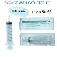 ราคา ไซริงค์ Yaso Med Syringe 20 ml Syringe 1 3 5 10 20 50 ซีซี Sterile Syringe ไซริงค์พลาสติก กระบอกฉีดยา ไม่ติดเข็ม ปราศจากเชื้อ JJMD Syringe Feed ไซริงค์ ปลายแหลม (20994780006)