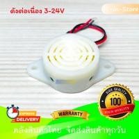 ราคา ลำโพง บัซเซอร์ Buzzer 3v 5v 12v 3 24v สัญญาณเตือนภัย ออดไฟฟ้า (16373635590)