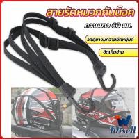 ราคา Wisell สายรัดหมวกกันน็อค 60cm ที่รัดหมวกกันน็อค ติดเบาะรถมอเตอร์ไซค์ Helmet elastic rope (19149411315)