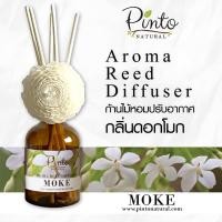 ราคา PINTONATURAL ก้านไม้หอมปรับอากาศ กลิ่นดอกโมก ขนาด 50ml เเละ 100ml Aromatic Reed Diffuser Moke (7724802678)