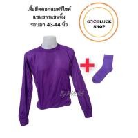 ราคา เสื้อยืดสีพื้นนีออนneonแบบเซตsetเสื้อแขนยาวกับถุงเท้าอกฟรีไซต์44 คอกลมพร้อมส่งแขนจั๊มแขนปล่อย (13545691063)