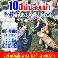 ราคา 1หยดน้ำใส จุลินทรีบ่อปลา ยาปรับสภาพน้ำ 535ml ไม่มีสารเคมีปลอดภัย ปรับปรุงคุณภาพน้ำ ดูแลสุขภาพปลา จุลินทรีย์ปรับสภาพน้ำใส น้ำใสตู้ปลา น้ำใส บ่อปลา เพียวริฟายน้ำ น้ำยาปรับสภาพน้ำ กำจัดตะไคร่น้ำ ปรับสภาพ