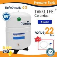 ราคา ถังเก็บน้ำแรงดัน ถังแรงดัน RO 3 2 4 4 6 6 5 11 20 G Colandas ถังRO 12 75 ลิตร ถังไฟเบอร์ Pressure Tank Colandas Tankpro Hydromax (20720023476)