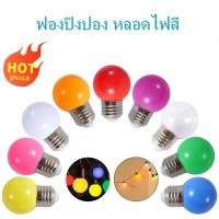 ราคา หลอดปิงปอง หลอดปิงปอง ไฟปิงปอง โคมไฟ LED สีแดงและสีเหลืองสีเขียวและสีเหลืองและสีฟ้าวันหยุดแต่งงานตกแต่งหลอดไฟ (17248049059)