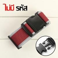ราคา สายรัดกระเป๋าเดินทาง Luggage Strap (17700755583)