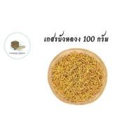 ราคา เกสรบัวหลวงอบแห้ง ขนาดบรรจุ100 กรัม เกสรบัวหลวง บัวหลวง เกสรบัว กลิ่นหอมมาก (20134919506)