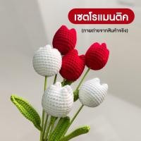 ราคา แฮนด์เมด ของขวัญ ดอกไม้ปัจฉิม ดอกไม้ไหมพรม ดอกทานตะวัน ดอกเดซี่ ดอกทิวลิป ดอกกุหลาบ (17576219198)