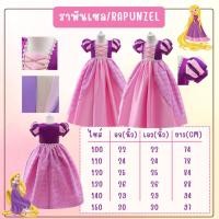 ราคา พร้อมส่งในไทย ชุดแฟนซี ชุดเจ้าหญิงราพันเซล rapunzel (18117513958)