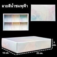 ราคา กล่องขนม 4 ช่อง 6 ช่อง แบบฝาสอด กล่องของขวัญ กล่องใส่ขนม กล่องคุกกี้ กล่องบราวนี่ กล่องขนมฝาสอด 1 ชิ้น AF (11166498556)