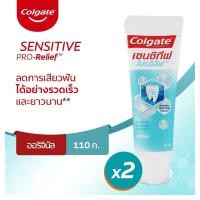 ราคา คอลเกตเซนซิทีฟโปรรีลีฟ ออริจินัล 110 กรัม แพ็คคู่ รวม 2 หลอด ช่วยลดการเสียวฟัน original (9773647408)