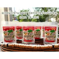 ราคา ผงหมักทำแหนม สำเร็จรูป สูตรสำหรับหมักเนื้อหมู หมูสามชั้น ซี่โครงหมู กระดูกอ่อน คนกินติดใจ คนขายทำขายกำไรงาม (20829729341)
