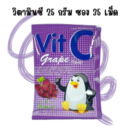 ราคา Kress Vit C Vitamin C วิตามินซี ลูกอม เม็ดอมวิตามินซี 25 mg 1 ซองมี 35 เม็ด 1 ซอง (21039217500)