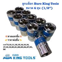 ราคา ลูกบล็อก Euro King Tools แกน 6เหลี่ยม บล๊อคขนาด 1 2 นิ้ว 4หุน ลูกบล็อค สั้น เบอร์ 8 10 12 14 17 19 22 24 30 32mm บล๊อก 3638mm 6หุน CRV ลูกบล๊อคลม ประแจบล็อก ประแจ หกเหลี่ยม ลูกบล๊อก บ๊อก (15797998954)