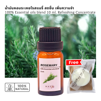 ราคา น้ำมันหอมระเหย โรสแมรี่ Rosemary essential oil อโรม่าหอมระเหย น้ำหอมอโรม่า อโรม่า aroma oil massage oil 100 Essential oil blend 10ml (21117397172)